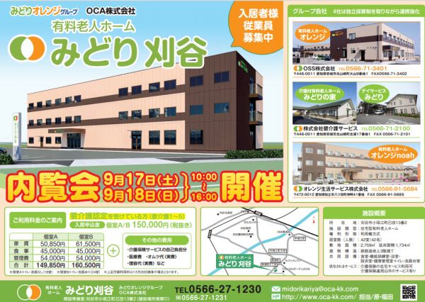 内覧会のお知らせ 内覧会のお知らせ