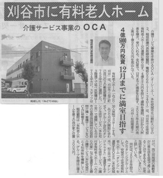 中部経済新聞記事 中部経済新聞記事